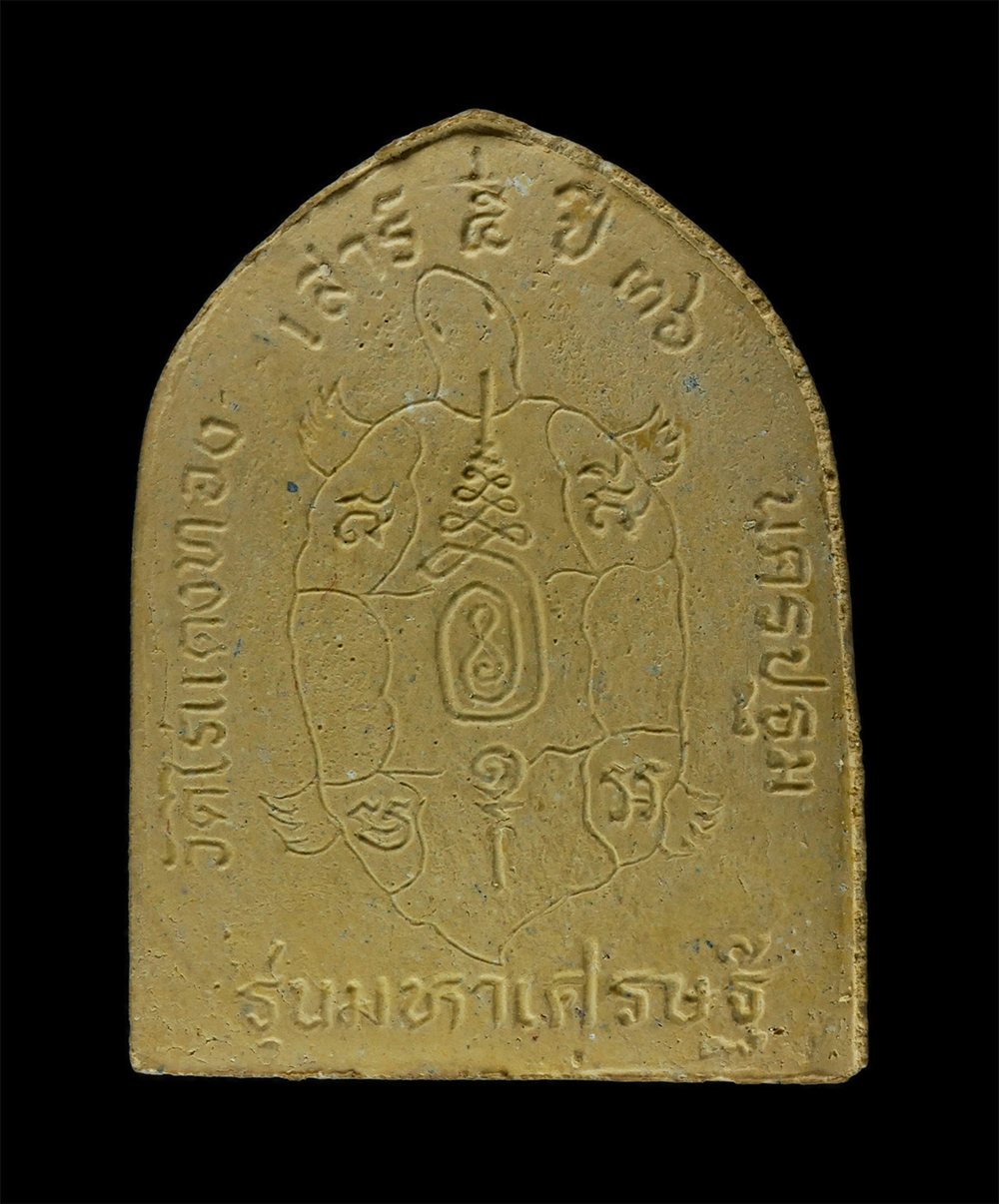 8Jan25 (32)bp.jpg - พระผงรูปเหมือน หลังพญาเต่าเรือน หลวงปู่หลิว ปณฺณโก วัดไร่แตงทอง จ.นครปฐม 